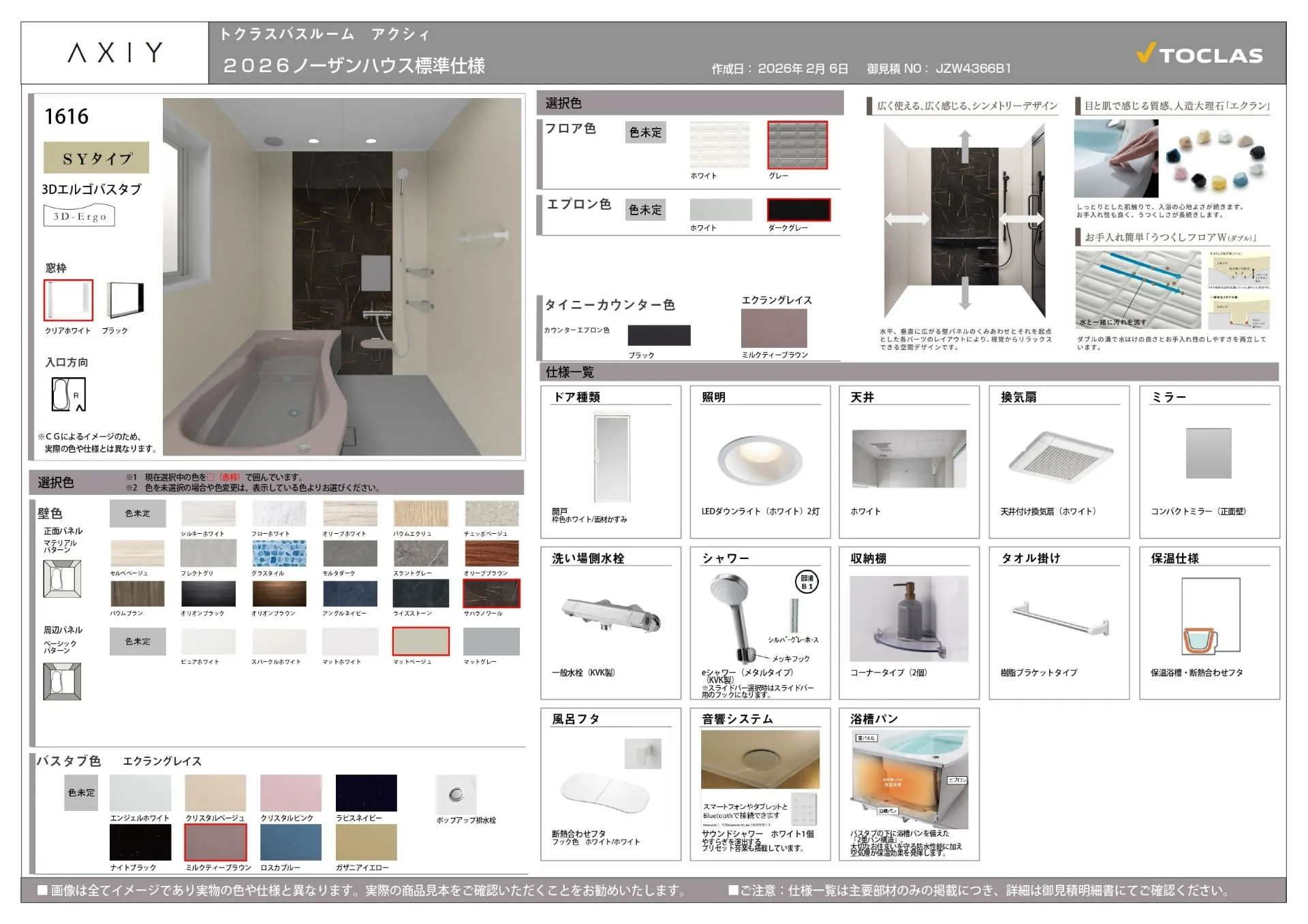 【オプション】TOCLAS　アクシィ　1616