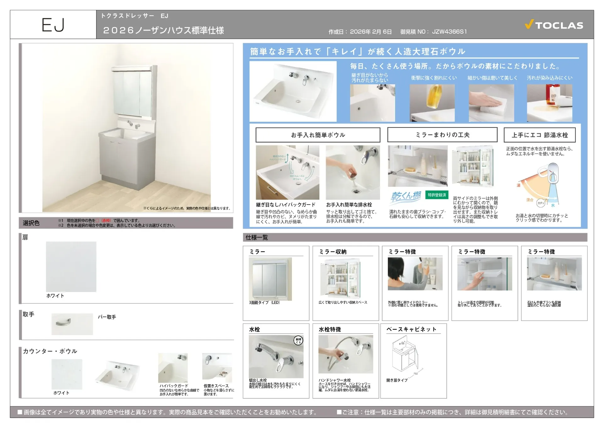 【スタンダード】TOCLAS　EJ