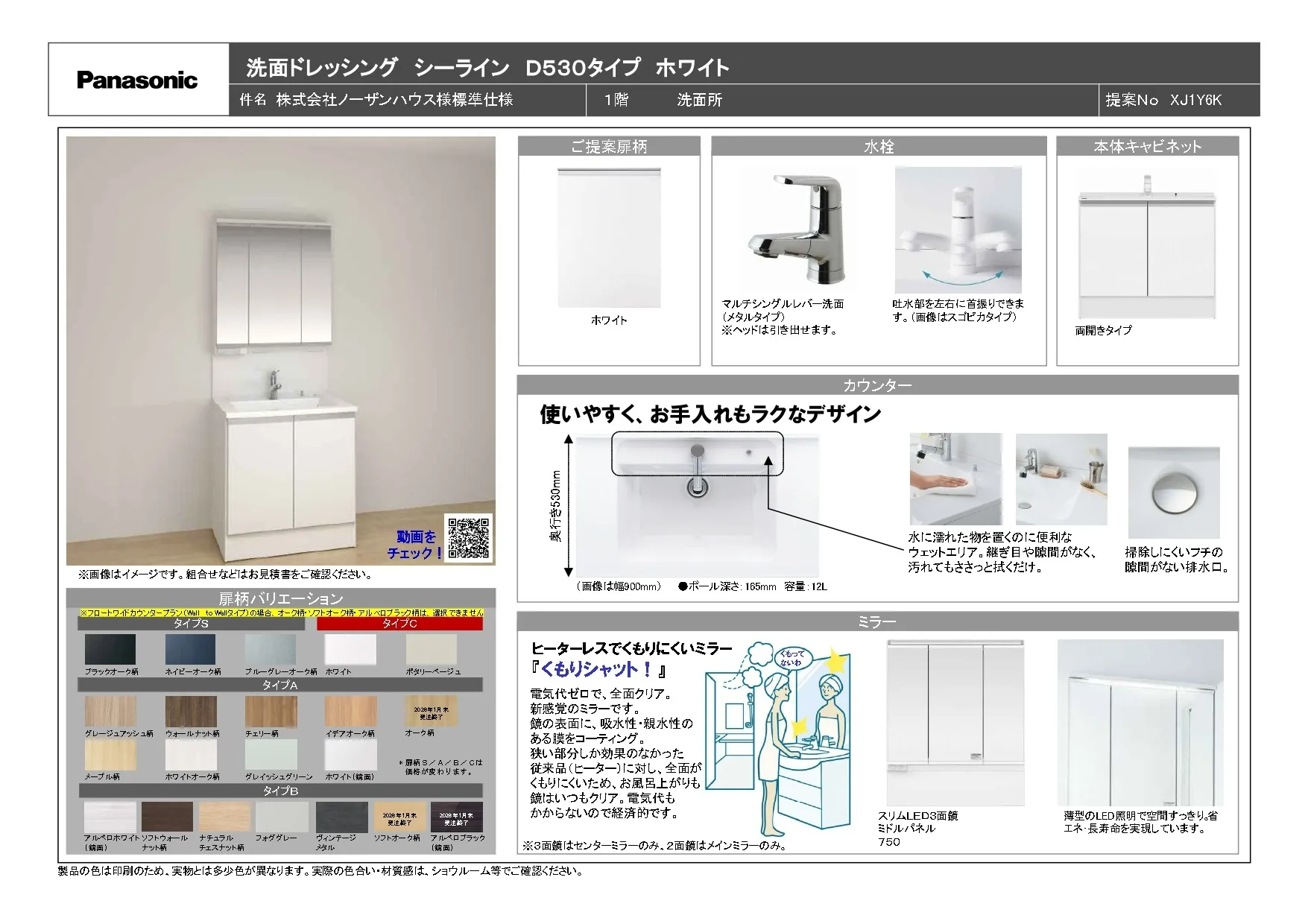 【スタンダード】パナソニック　シーライン　D530タイプ　ホワイト